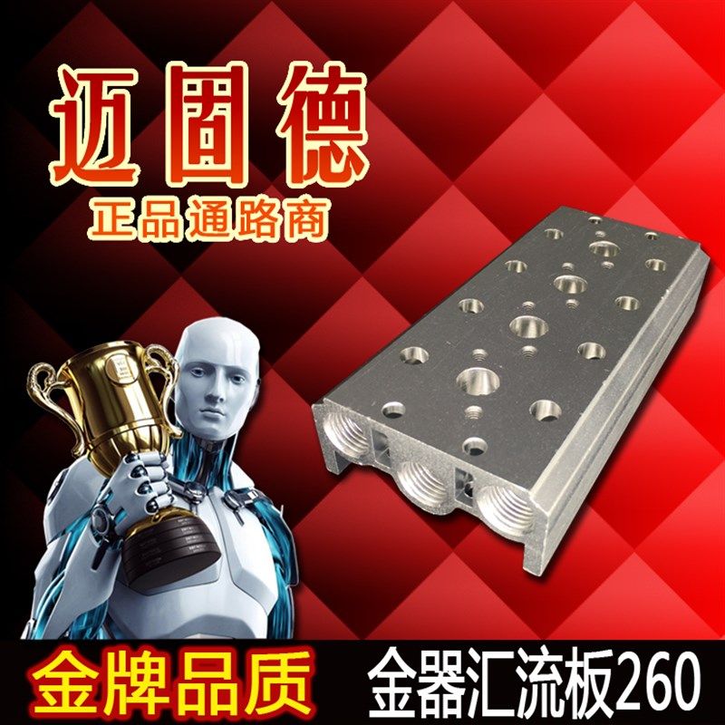 金器型精品MVSC-260系列PU520款电磁阀高品质连接汇流板并联底座,农用物资,苗木固定器/支撑器,淘宝优惠券,粉丝福利购,淘宝优惠卷