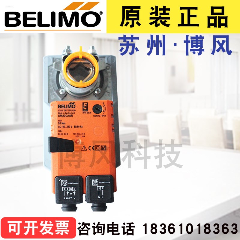 正品博力谋SM230ASR代替 SMU230-SR模拟量电动风门风阀执行器20NM