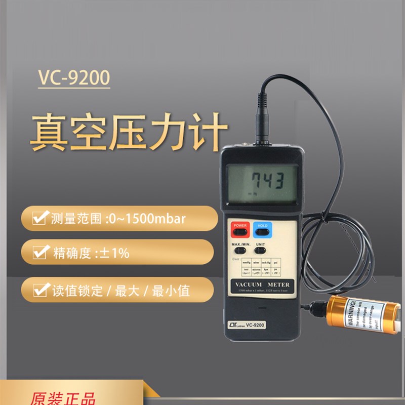 台湾路昌VC9200手持真空计便携式数字压力计高精度液体真空表进口