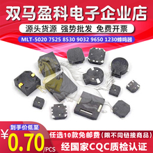 MLT-5020 7525 8530 9032 9650 1230 电磁贴片有源无源蜂鸣器3V5V