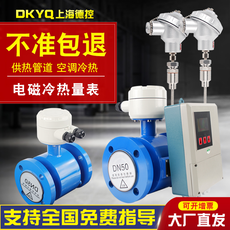 电磁热量表超声波中央空调冷热量表能量表计量表一体式分体式