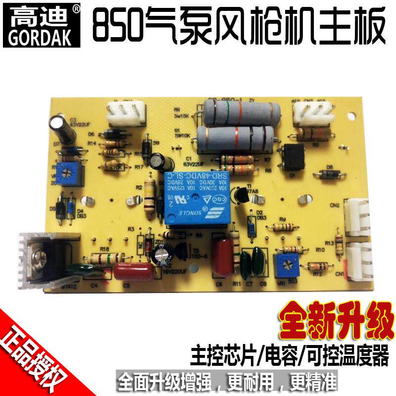 高迪原装气泵拆焊台850线路板952主面板控温电子板风枪850B电路板