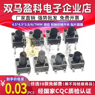 7MM 微动 轻触按键开关贴片直插 4脚4.5X4.5X5 4.5 立式 3.8