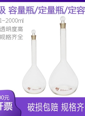 白色容量瓶透明玻璃定量瓶具塞细颈梨形瓶25 50 100 250 500 1000