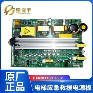 廣州廣日電梯應(yīng)急救援電源板HAA2037B9停電自動救援裝 380 置SEP