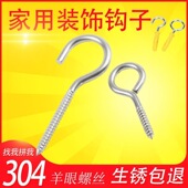 304不锈钢羊眼钉 养眼自攻钉挂钩吊环圈形螺丝带圆圈手拧螺丝灯钩