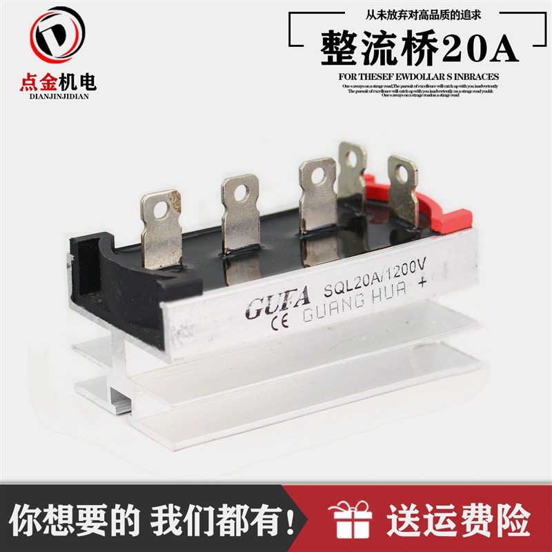 STC15 20 24kw三相交流同步有刷发电机配件整流器整流桥组SQL 20A