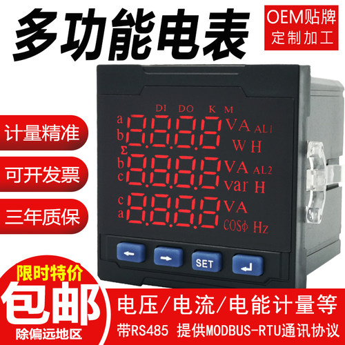 三相电流电压液晶多功能电力仪表 数显功率频率因数表组合485通讯