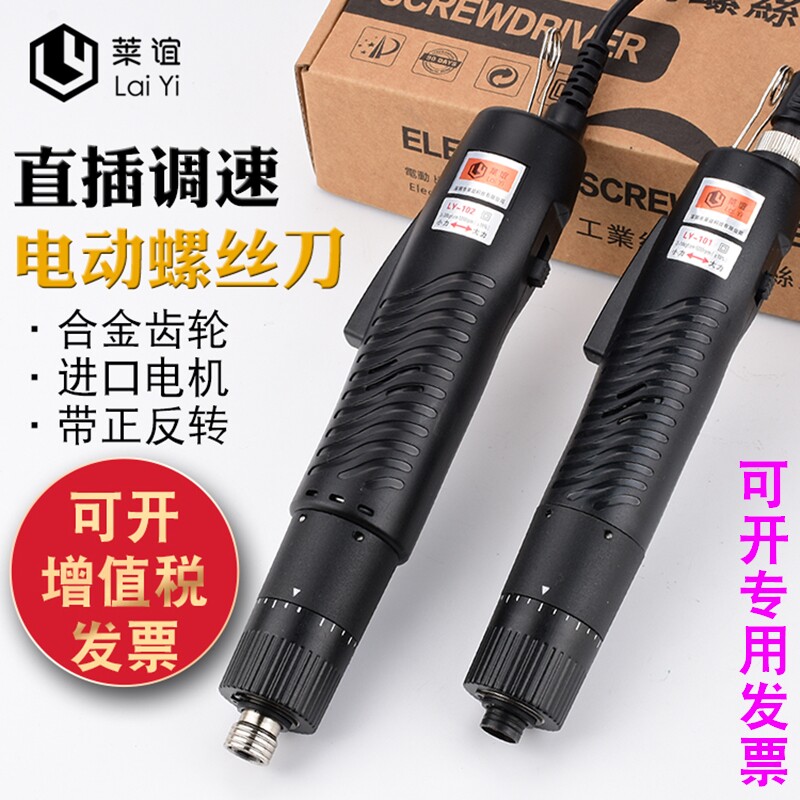 101电动螺丝刀220V直插式电动起子102扭力可调电动螺丝批电批改锥