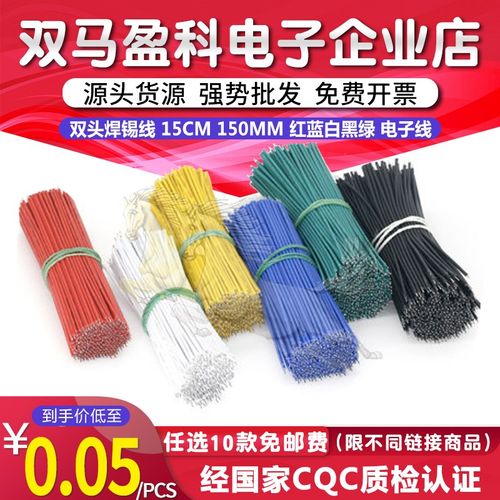 24号 双头焊锡线 15CM 150MM 红蓝白黑绿 电子线 24AWG 两头