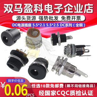 DC022B DC025M DC099 DC电源插座 2.0 DC021 5.5 2.1 DC022