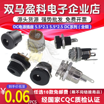 DC电源插座 DC022 DC021 DC022B DC025M DC099 5.5*2.0 2.1 5.5