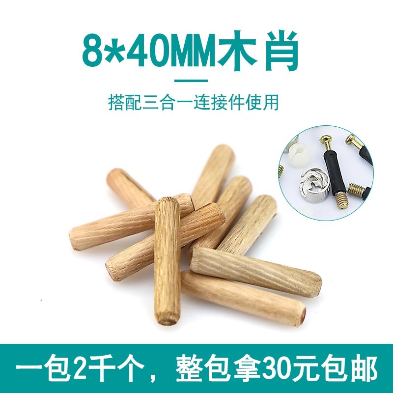 8*40木肖三合一配件专用木塞家具连接件斜纹圆木榫实心桉木梢木栓