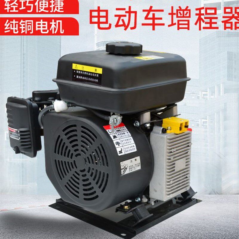 四轮电动车增程器发电机三轮车60V变频智能静音72V免安装48V续航