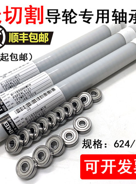 线切割配件快走丝耗材日本原装进口NMBR-1340轴承624轴承625轴承