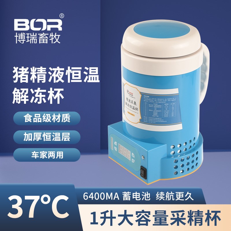 1L恒温采精杯猪用一升猪采精杯恒温储存猪精大号恒温畜牧采精用