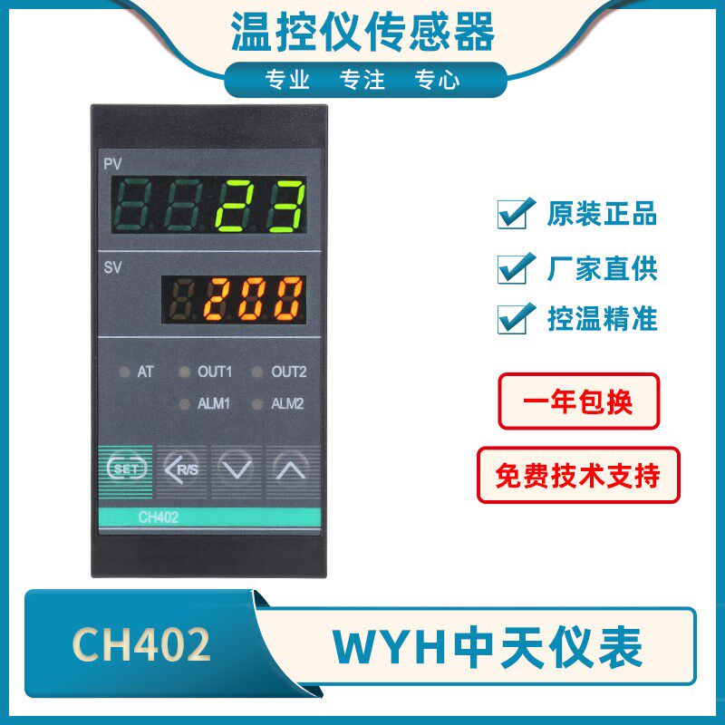 CH102 CH402 CH702 CH902高精度万能输入继电器固态通用型温控器