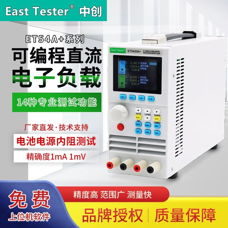 中创ET5300/A可编程直流电子负载仪ET5301/02/03/04电池容量测试