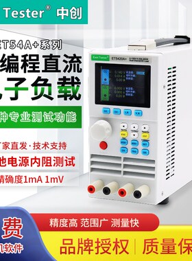 中创ET5300/A可编程直流电子负载仪ET5301/02/03/04电池容量测试