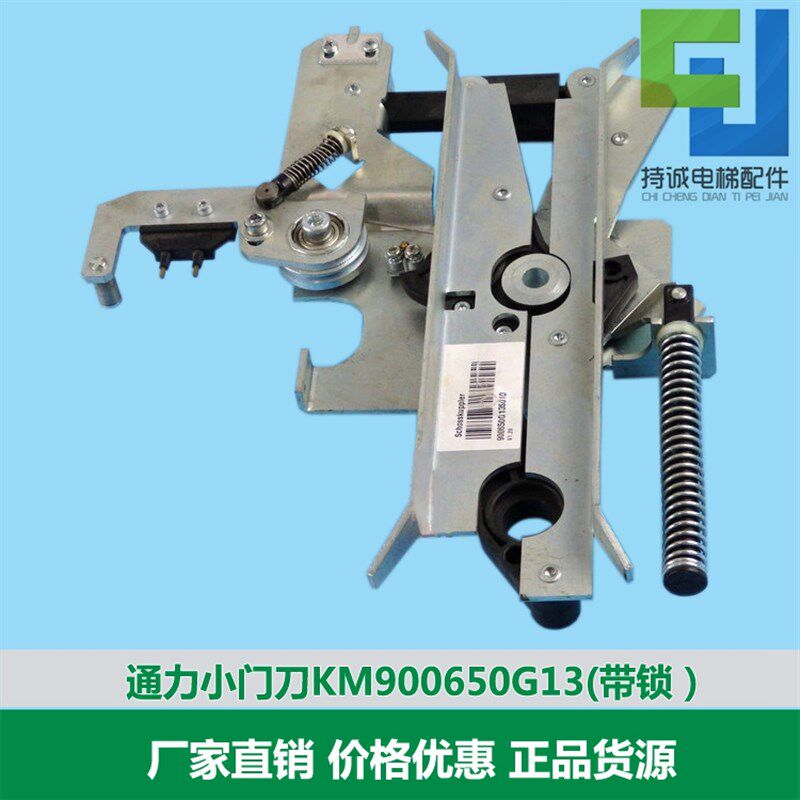 适用通力电梯AMD小门刀 KM900650G13/D1门机机械开关带锁刀具配件