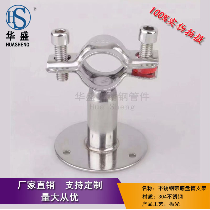 304不锈钢管支架带底盘管子夹水管固定管道管卡管夹管件配件夹
