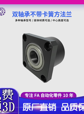 KKC双轴不带卡簧方法兰组件带座轴承BGSCB  BFR11固定轴承座3-15