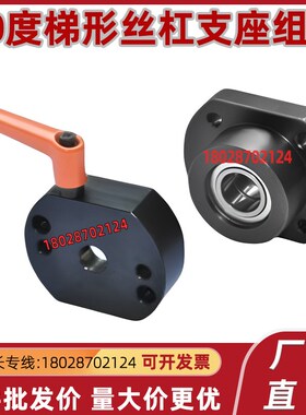 30度梯形丝杠MRWZ MRUZ-Q-R 8/10/12/15固定侧圆型支撑座支座组件