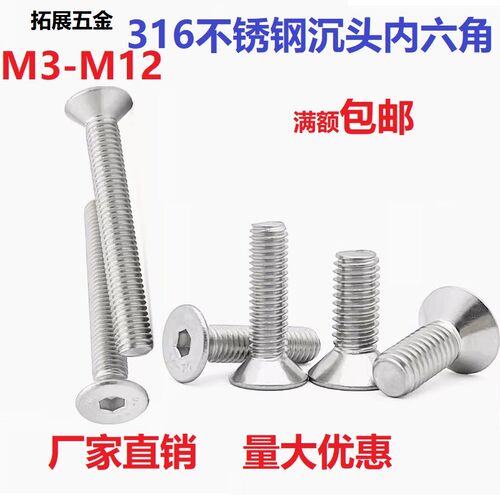 316不锈钢沉头内六角螺丝DIN7991平头螺钉M3M4M5M6M8M10M12M16