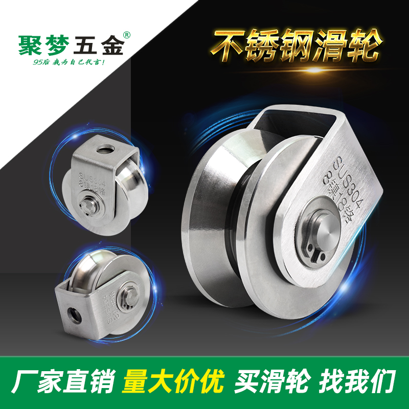 304不锈钢滑轮轴承V型轨道轮U型定滑轮单轮钢丝绳吊环平移门槽轮