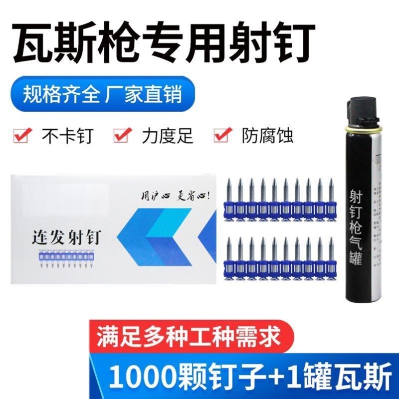 瓦斯打钉枪混凝土射钉抢钉瓦斯枪钉连发钉子水泥墙钢钉气动射枪钉