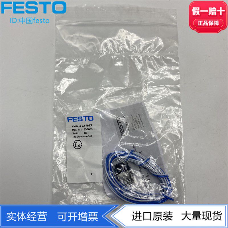 FESTO费斯托CPE CPV电磁阀带电缆插头插座KMYZ-4-2.5-B-EX 550481
