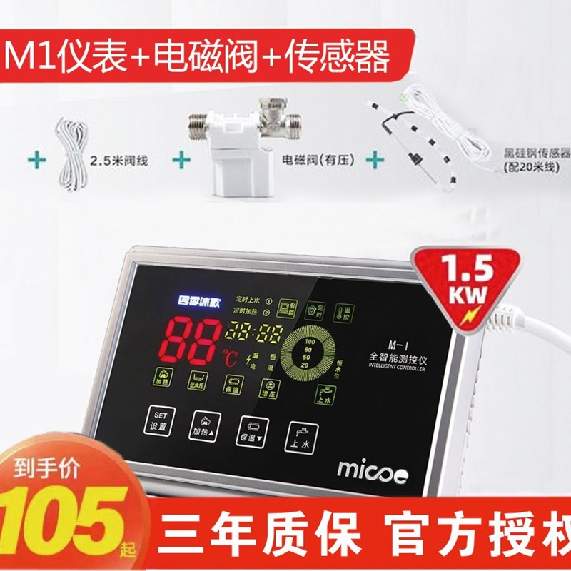 四季沐歌太阳能智能控制仪表热水器控制器自动上水显示屏配件大全