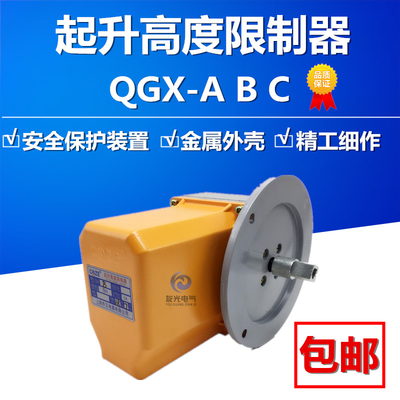 乔正起升高度限制器QGX-A QGX-B QGX-C 限位行程开关厂家直销