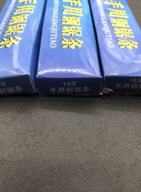 50支装 泰瑞利24T柔性锯条锯塑料水管木工锯条金属手用钢锯条