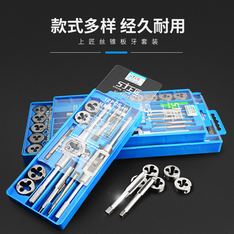 上匠螺纹丝锥板牙绞手扳手套装英制手用手动m3-m12五金工具开牙器