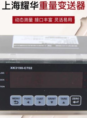 (新客立减)C702控制仪表重量变送器称重显示器编程控制器