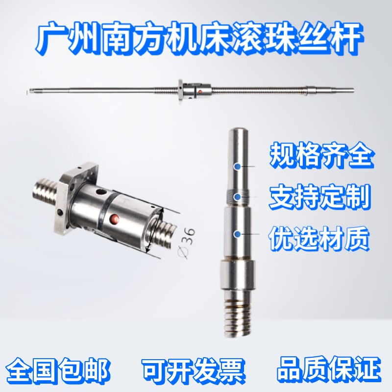 广州南方机床研磨滚珠丝杠丝杆FD2004*670,FD2004*749