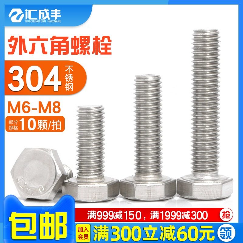 M6M8外六角螺丝304不锈钢螺丝外六角螺栓不锈钢螺丝钉机螺钉加长,3C数码配件,USB多功能数码宝,淘宝优惠券,粉丝福利购,淘宝优惠卷