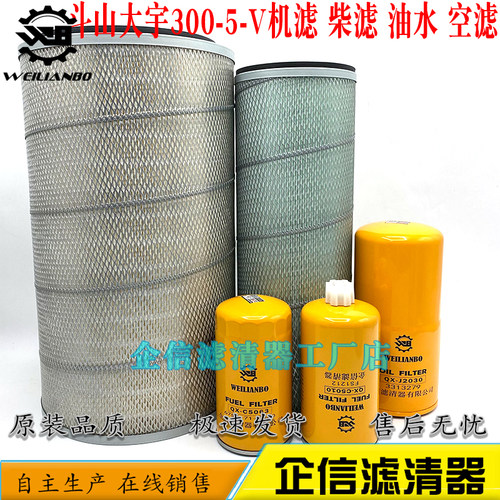 挖掘机斗山大宇DH3005V机油滤芯大小柴油滤芯空气滤芯保养配件