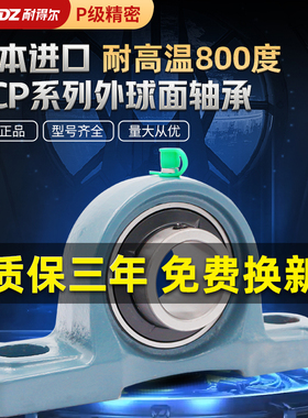 进口带座耐高温外球面轴承UCP305立式座P306 307 308 309 310 311