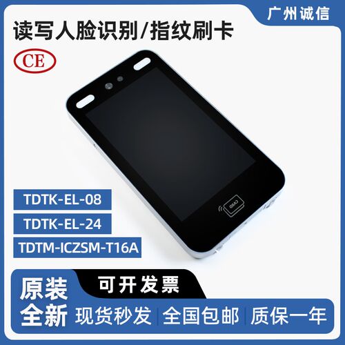 通用款电梯专用人脸识别指纹考勤门禁一体机刷卡门禁系统电梯配件