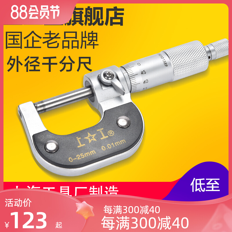 上工外径千分尺0-25-50-75-100mm分厘卡高精度卡尺螺旋测微器丝卡