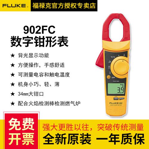 Fluke福禄克902FC真有效值多功能交直流钳形电流表高精度F902FC