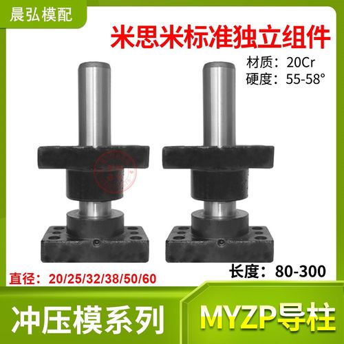 现货米盘MYZP独立导柱组件导套带座滚珠配件20 25 32 38 50 60