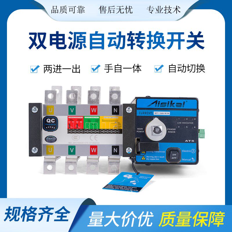 AISIKAI爱斯凯ATS双电源自动转换开关63A100A切换开关SKT1-630/4P