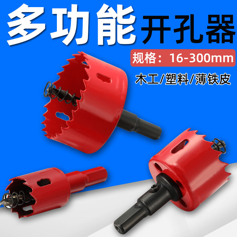 双金属木工开孔器石膏板塑料打孔音响75mm木板吊顶筒灯PVC钻头7.5