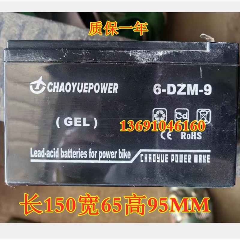 CHAOYUEPOWER蓄电池6-DZM-9 12V9AH气泵电瓶 甬灵8800增氧机电池