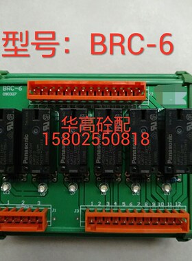 ZL泵车 车载泵 拖泵 电路板 电气板 BRC-6 泵车配件