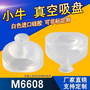 机械手配件小牛真空吸盘工业M6608小牛光伏行业专用气动吸盘吸嘴