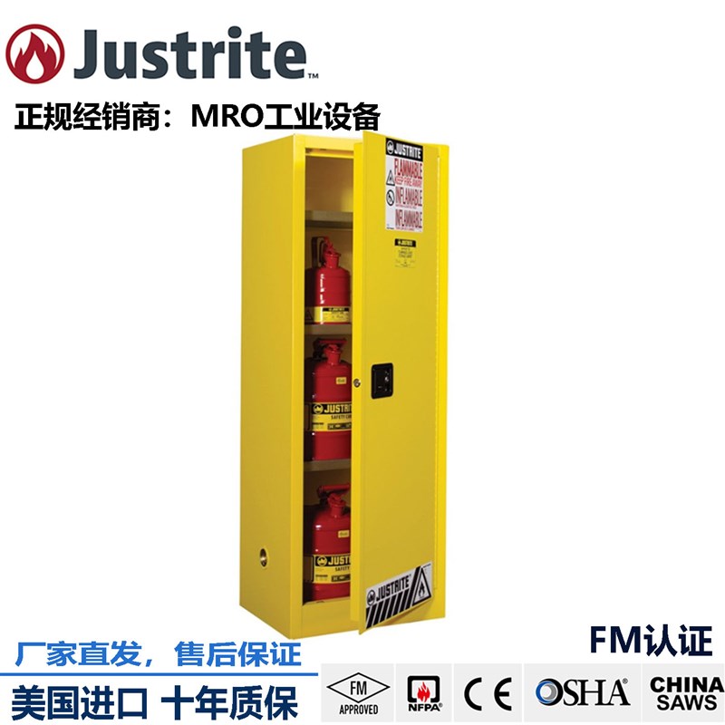 Justrite细长型钢制腐蚀性用品安全柜FM认证防火柜药品柜8922001